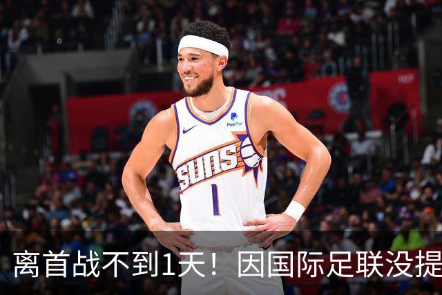 离首战不到1天！因国际足联没提供许可，乌拉圭航班被推迟4个小时
